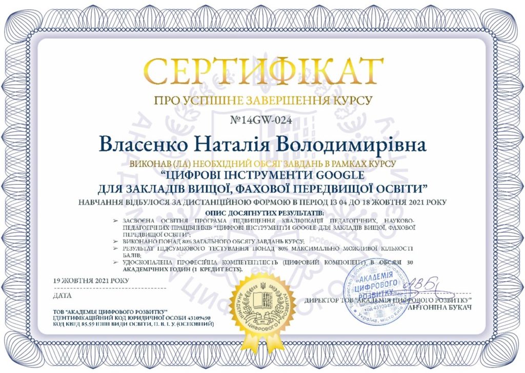 Certificate Vlasenko